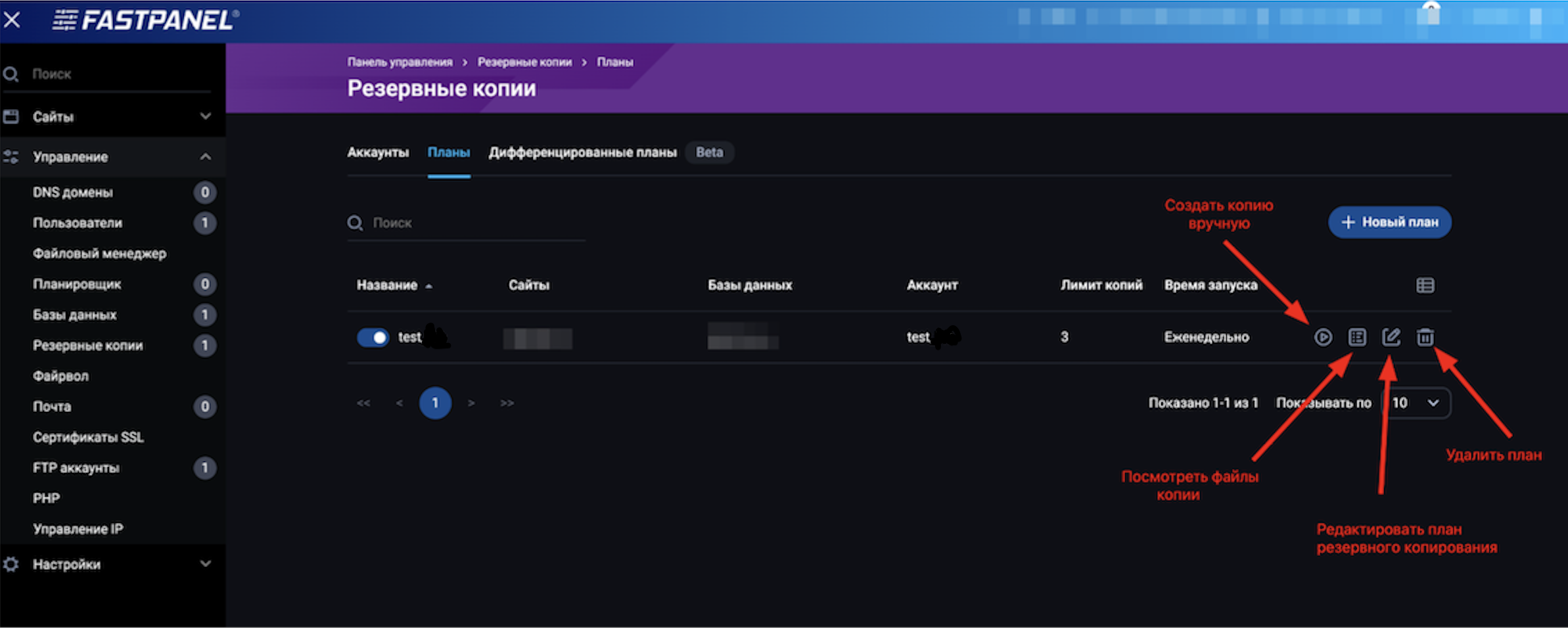 rezervnoe-kopirovanie-v-fastpanel-6.png