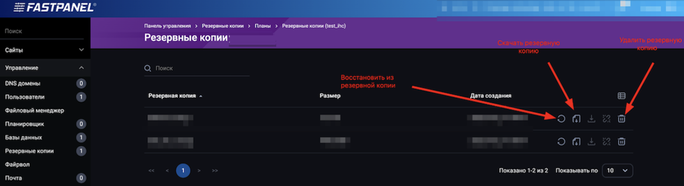 rezervnoe-kopirovanie-v-fastpanel-7.png