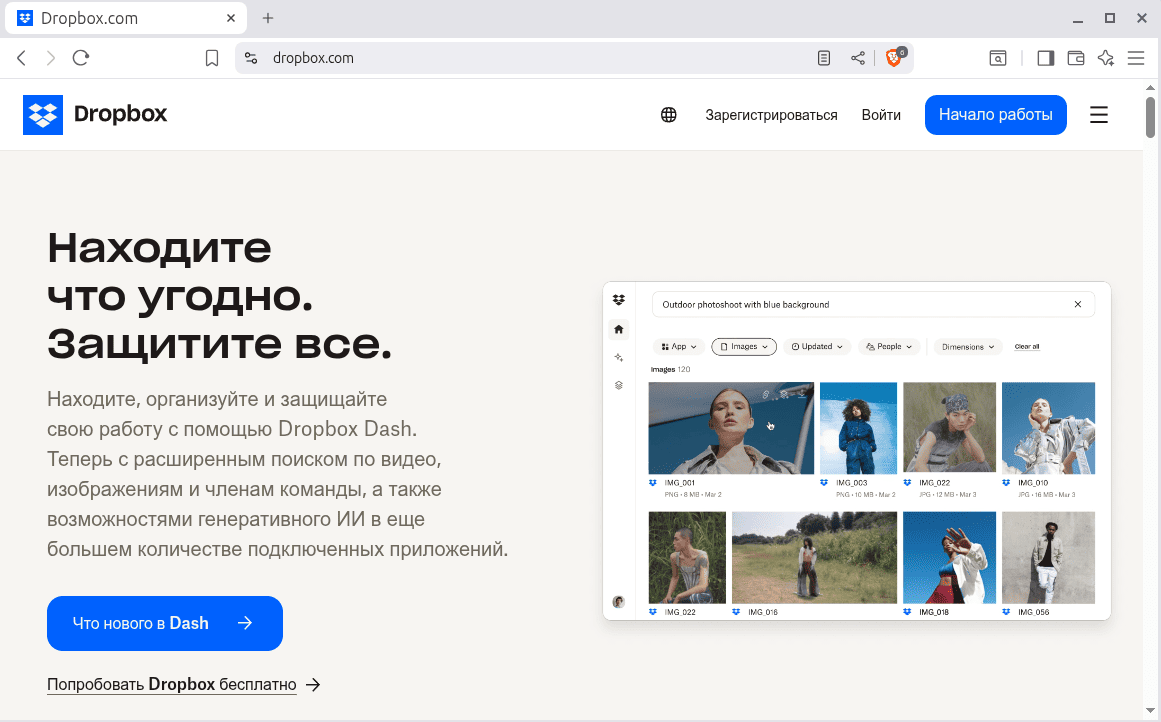 Пример удачного хедера с сайта Dropbox